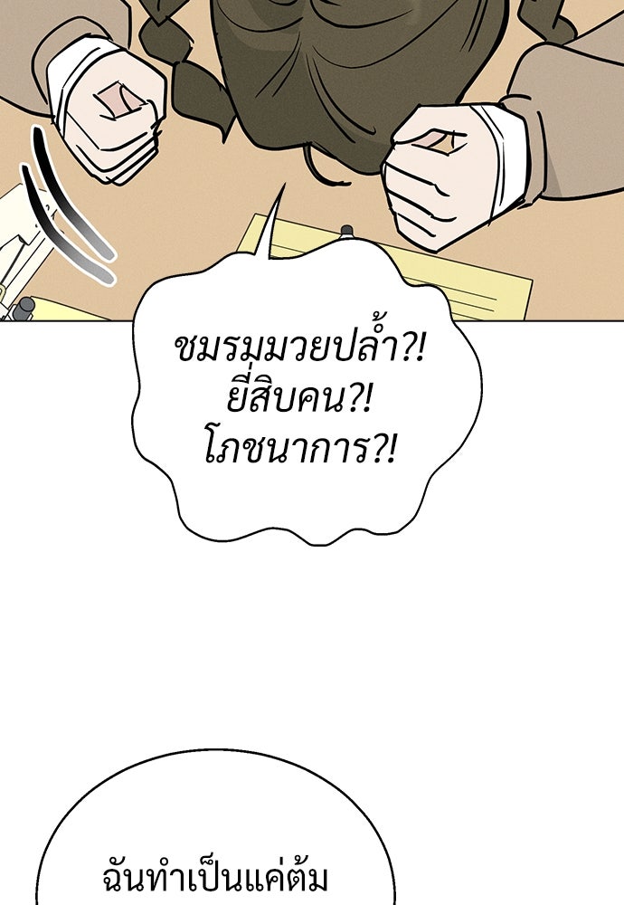 เปิดโต๊ะตั้งเตาเกสต์เฮาส์สื่อรัก - หน้า 43