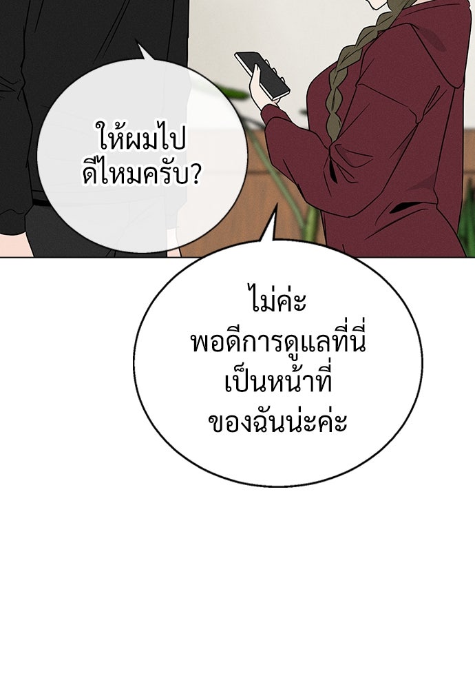 เปิดโต๊ะตั้งเตาเกสต์เฮาส์สื่อรัก - หน้า 107