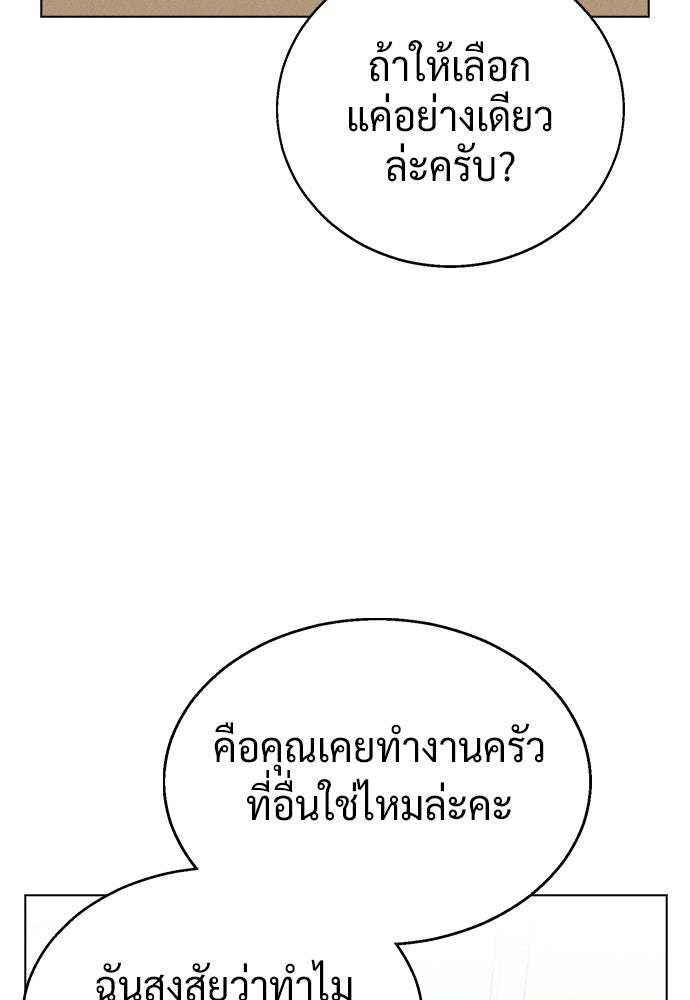 เปิดโต๊ะตั้งเตาเกสต์เฮาส์สื่อรัก - หน้า 91