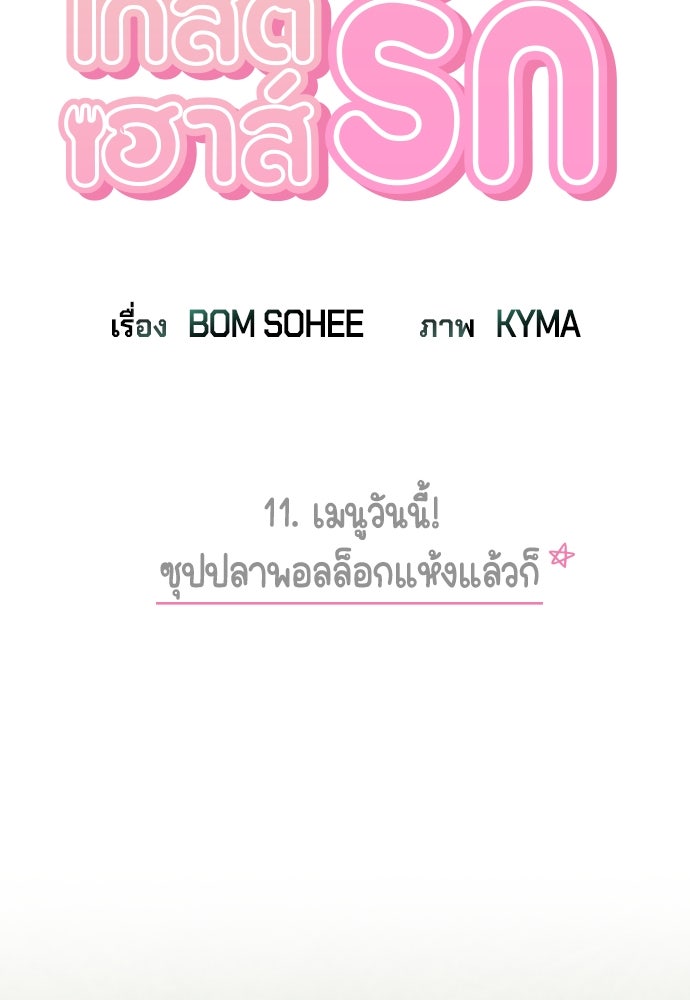 เปิดโต๊ะตั้งเตาเกสต์เฮาส์สื่อรัก - หน้า 2