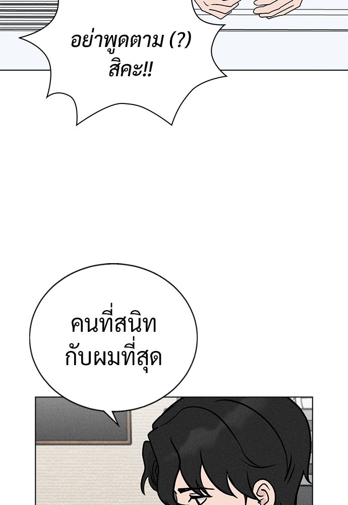 เปิดโต๊ะตั้งเตาเกสต์เฮาส์สื่อรัก - หน้า 91