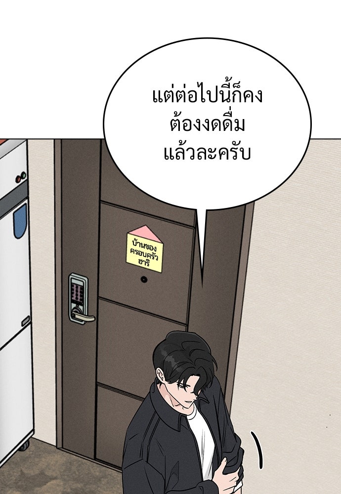 เปิดโต๊ะตั้งเตาเกสต์เฮาส์สื่อรัก - หน้า 98
