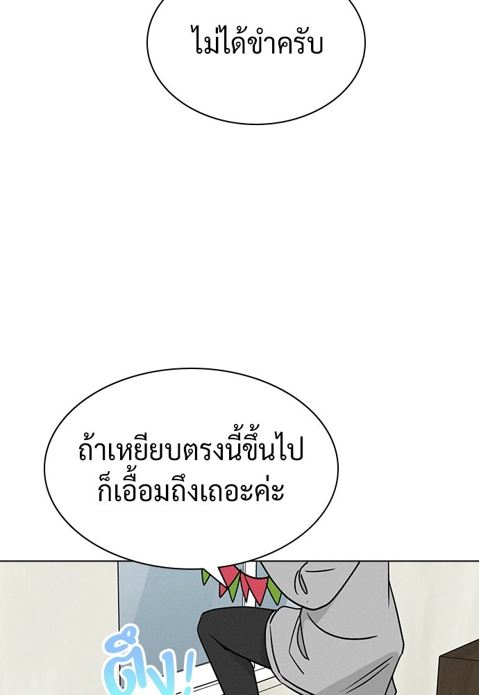 เปิดโต๊ะตั้งเตาเกสต์เฮาส์สื่อรัก - หน้า 101