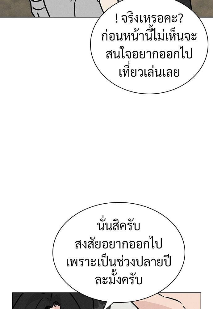 เปิดโต๊ะตั้งเตาเกสต์เฮาส์สื่อรัก - หน้า 116