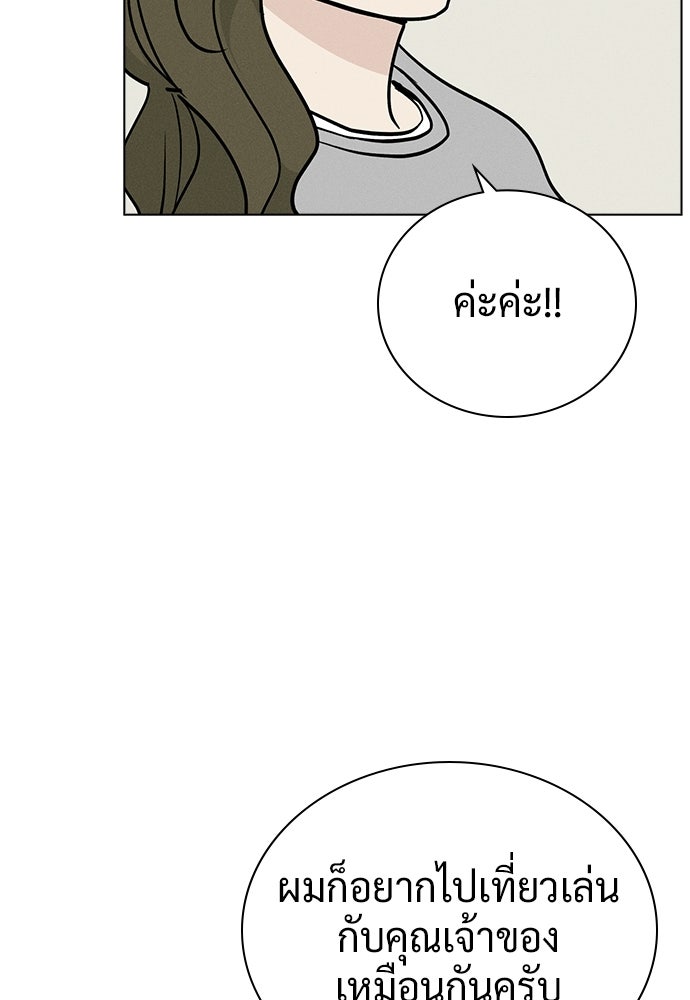 เปิดโต๊ะตั้งเตาเกสต์เฮาส์สื่อรัก - หน้า 121
