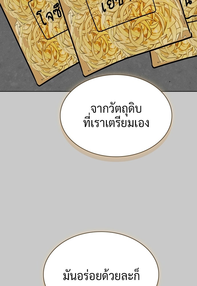 เปิดโต๊ะตั้งเตาเกสต์เฮาส์สื่อรัก - หน้า 49