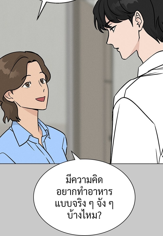 เปิดโต๊ะตั้งเตาเกสต์เฮาส์สื่อรัก - หน้า 56