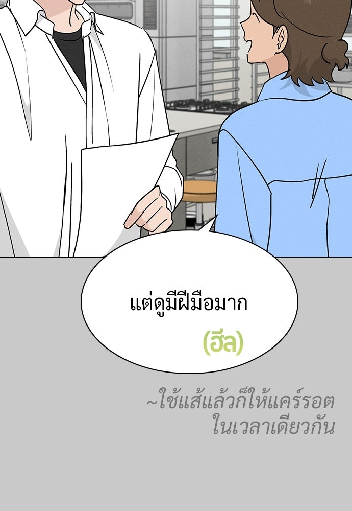 เปิดโต๊ะตั้งเตาเกสต์เฮาส์สื่อรัก - หน้า 61