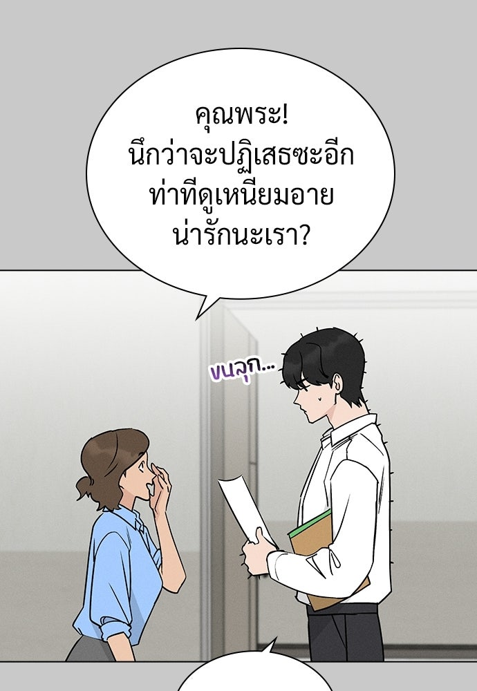 เปิดโต๊ะตั้งเตาเกสต์เฮาส์สื่อรัก - หน้า 69