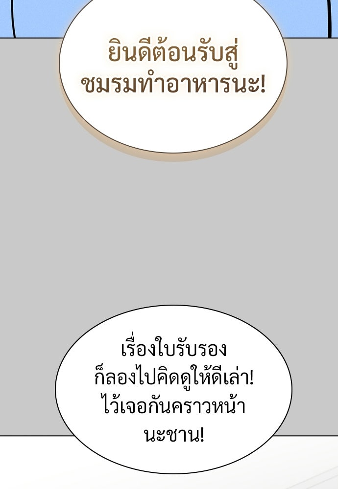 เปิดโต๊ะตั้งเตาเกสต์เฮาส์สื่อรัก - หน้า 72