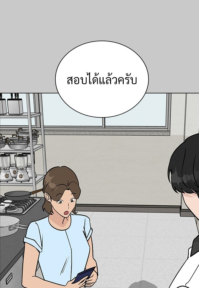 เปิดโต๊ะตั้งเตาเกสต์เฮาส์สื่อรัก - หน้า 77