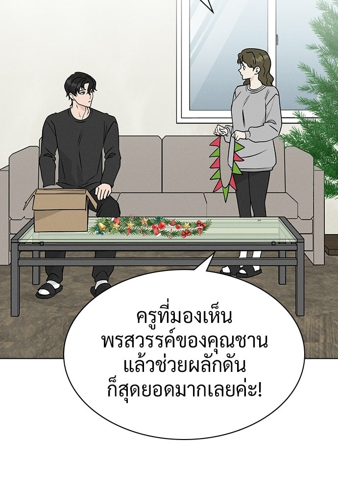เปิดโต๊ะตั้งเตาเกสต์เฮาส์สื่อรัก - หน้า 83