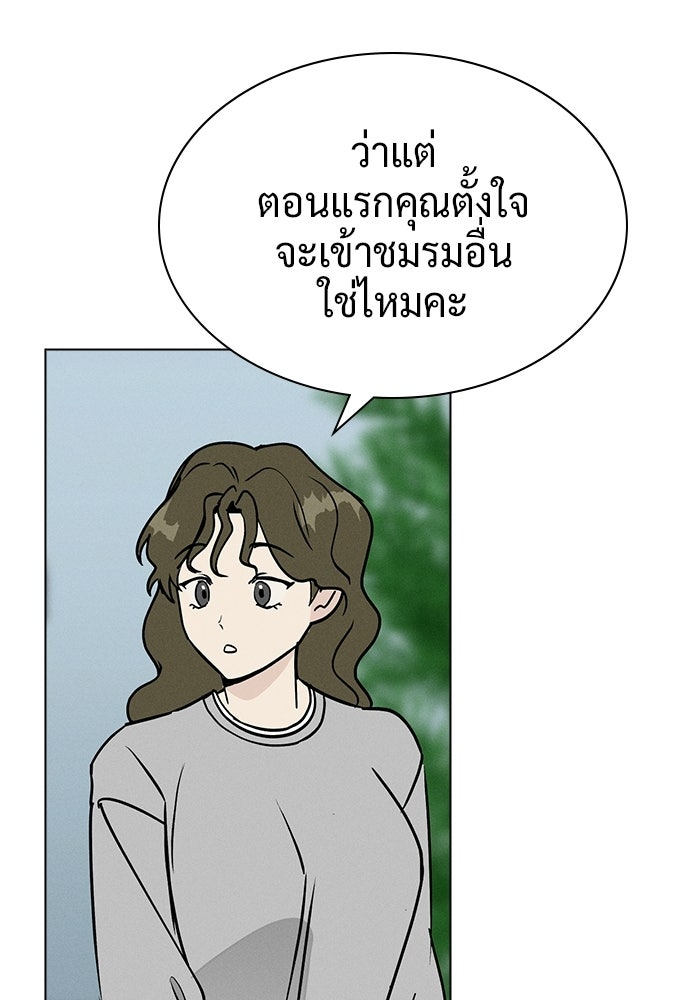 เปิดโต๊ะตั้งเตาเกสต์เฮาส์สื่อรัก - หน้า 86