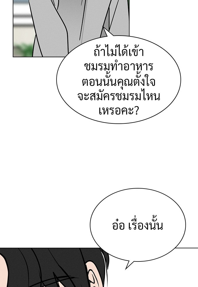 เปิดโต๊ะตั้งเตาเกสต์เฮาส์สื่อรัก - หน้า 87