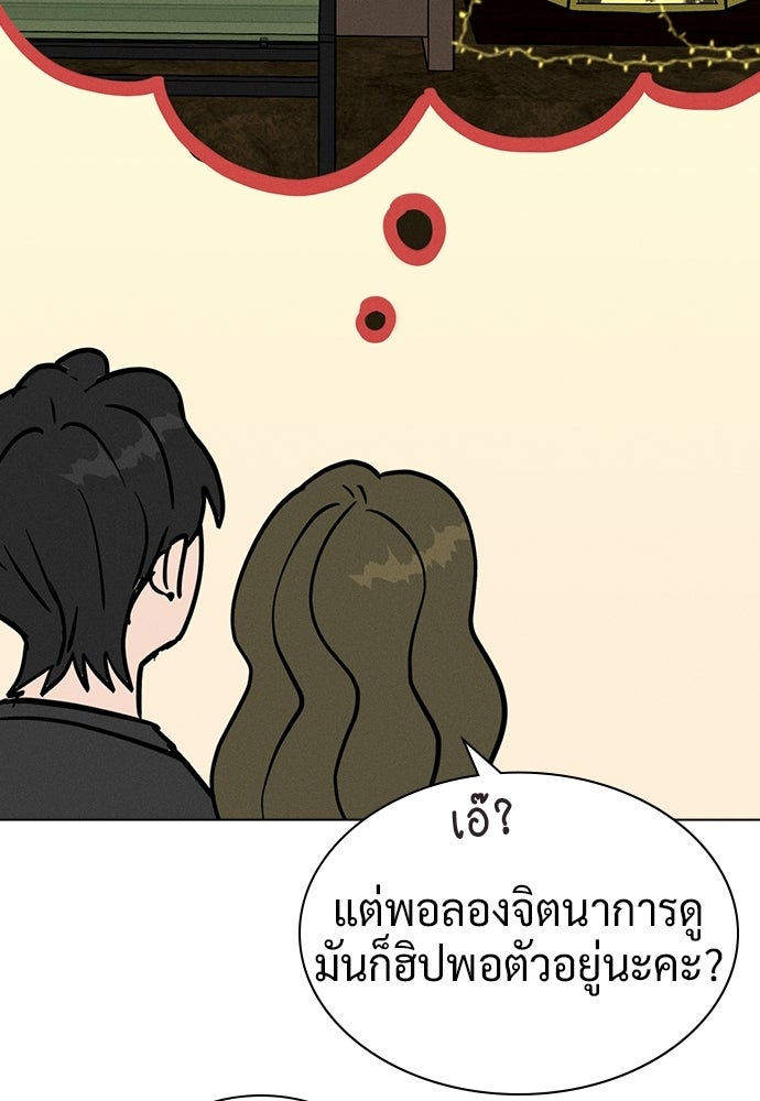 เปิดโต๊ะตั้งเตาเกสต์เฮาส์สื่อรัก - หน้า 97