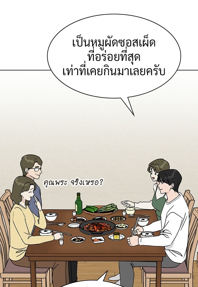 เปิดโต๊ะตั้งเตาเกสต์เฮาส์สื่อรัก - หน้า 39