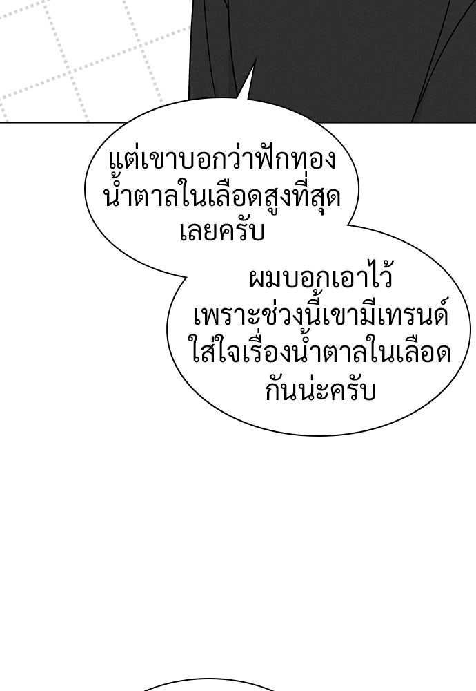 เปิดโต๊ะตั้งเตาเกสต์เฮาส์สื่อรัก - หน้า 89