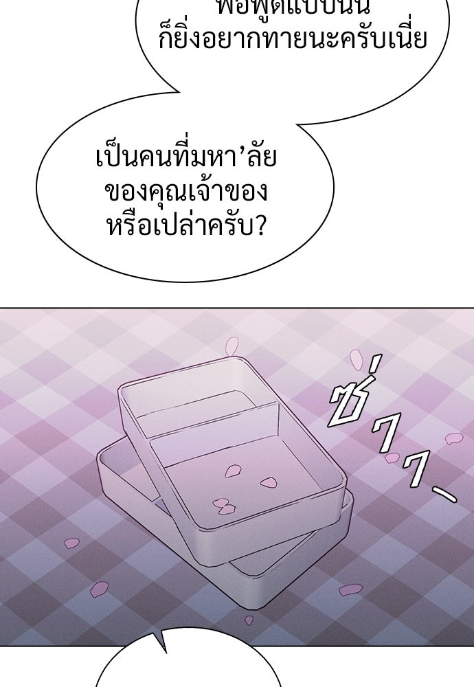 เปิดโต๊ะตั้งเตาเกสต์เฮาส์สื่อรัก - หน้า 116