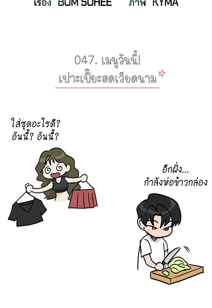 เปิดโต๊ะตั้งเตาเกสต์เฮาส์สื่อรัก - หน้า 33