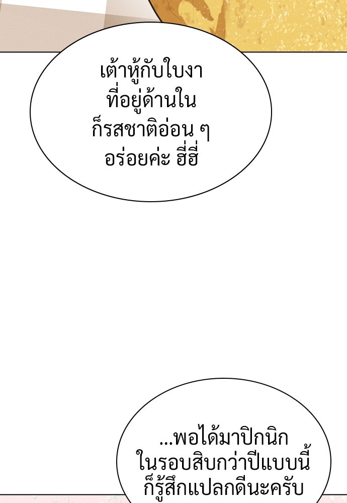 เปิดโต๊ะตั้งเตาเกสต์เฮาส์สื่อรัก - หน้า 79
