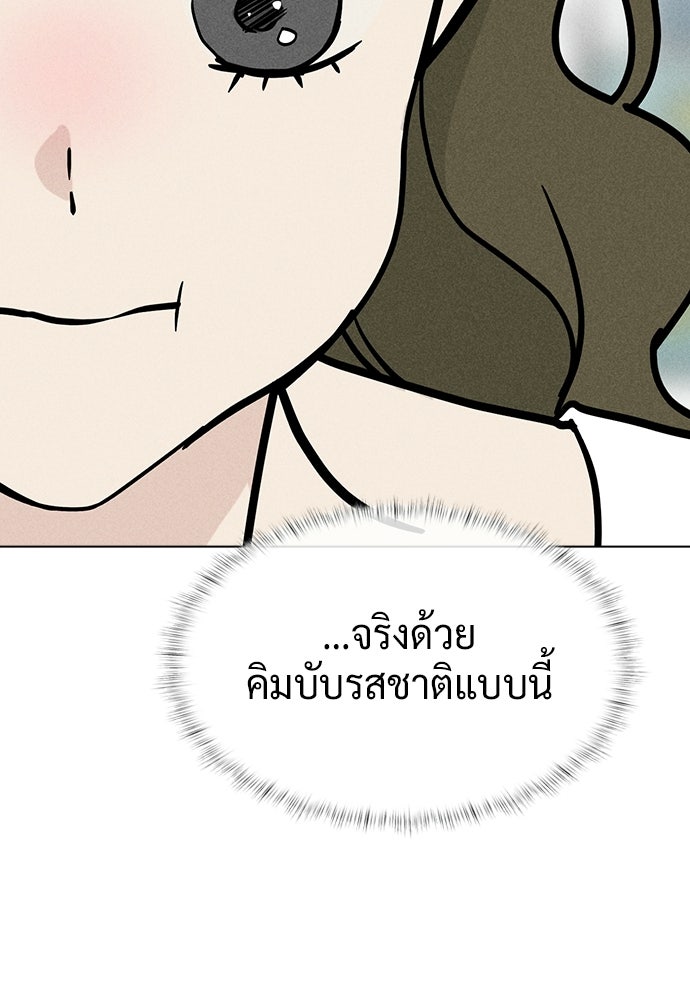 เปิดโต๊ะตั้งเตาเกสต์เฮาส์สื่อรัก - หน้า 89
