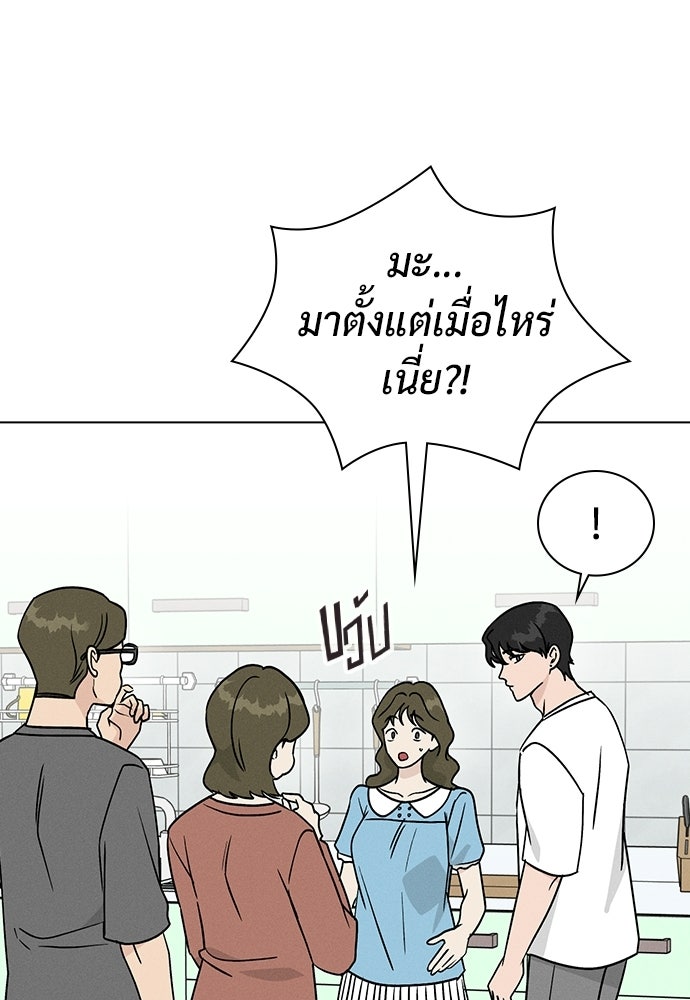 เปิดโต๊ะตั้งเตาเกสต์เฮาส์สื่อรัก - หน้า 92