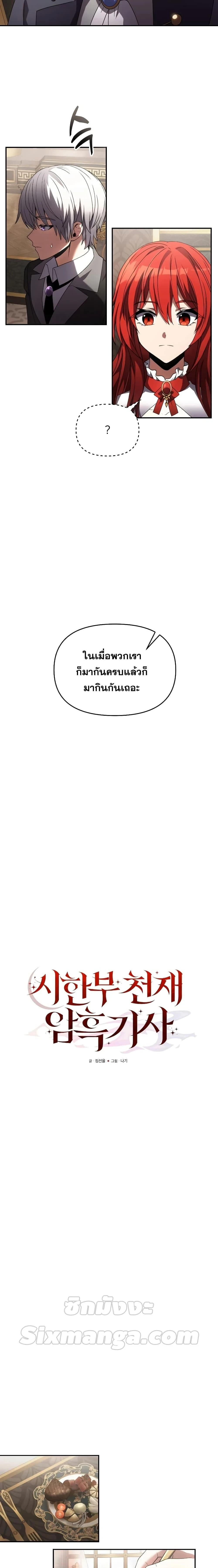 Terminally-Ill Genius Dark Knight - อัศวินดำล่าท้าเวลา - หน้า 2