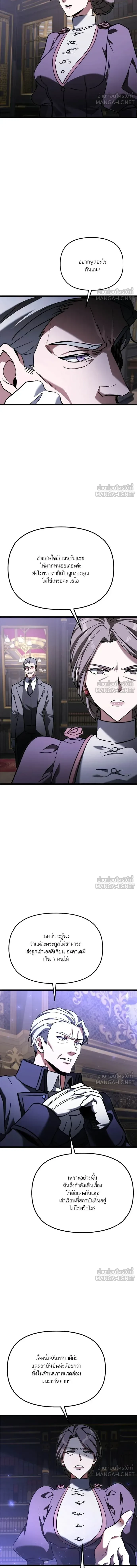 Terminally-Ill Genius Dark Knight - อัศวินดำล่าท้าเวลา - หน้า 2