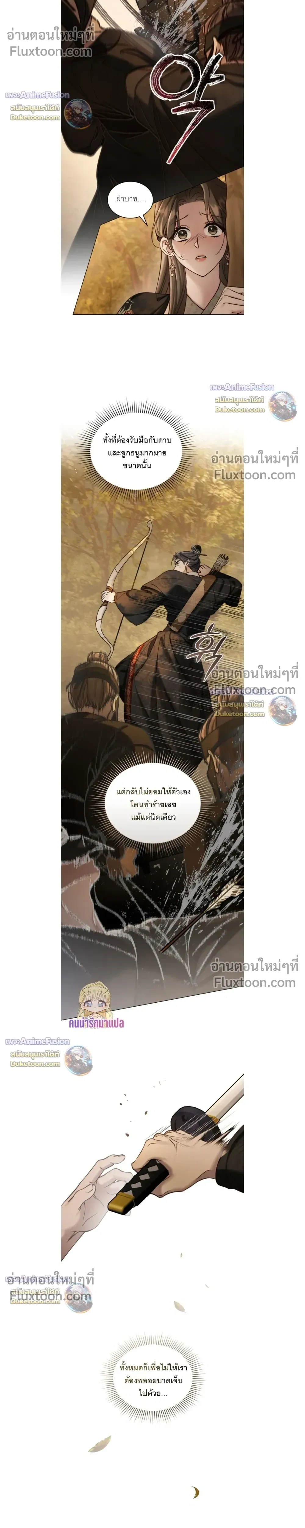 Night Walk - การเดินทางยามราตรี - หน้า 12
