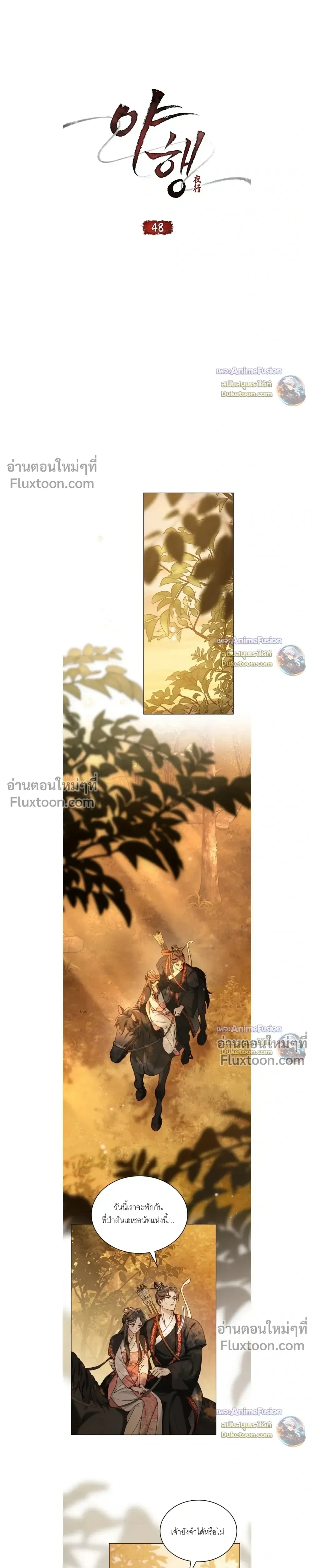 Night Walk - การเดินทางยามราตรี - หน้า 3