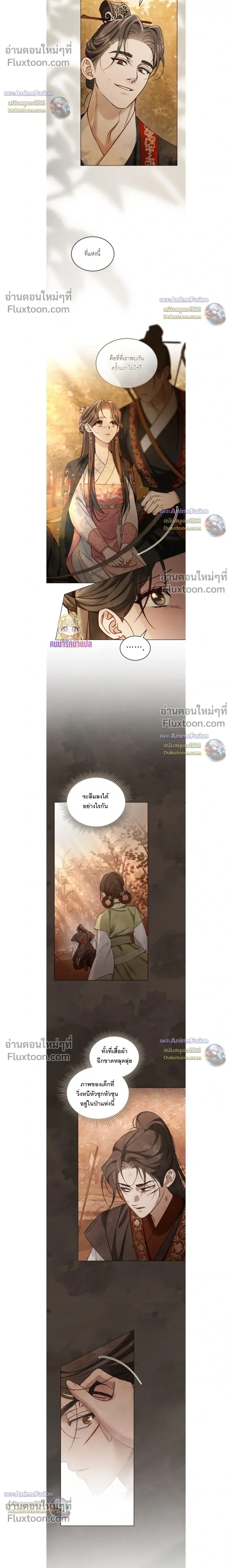 Night Walk - การเดินทางยามราตรี - หน้า 4