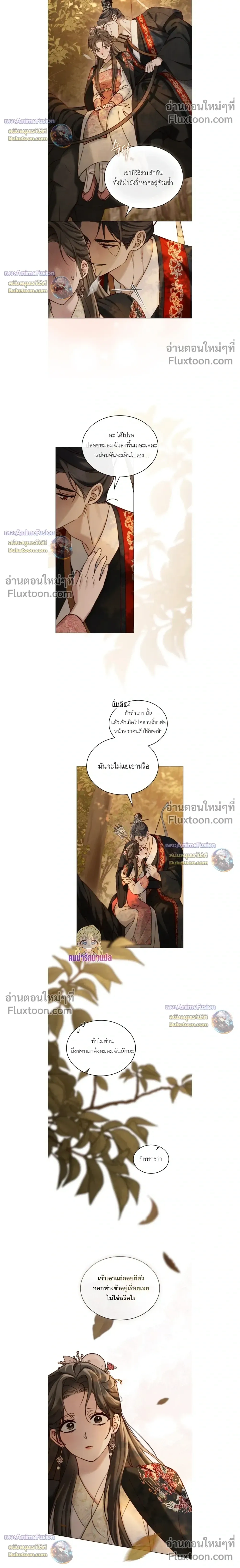 Night Walk - การเดินทางยามราตรี - หน้า 6