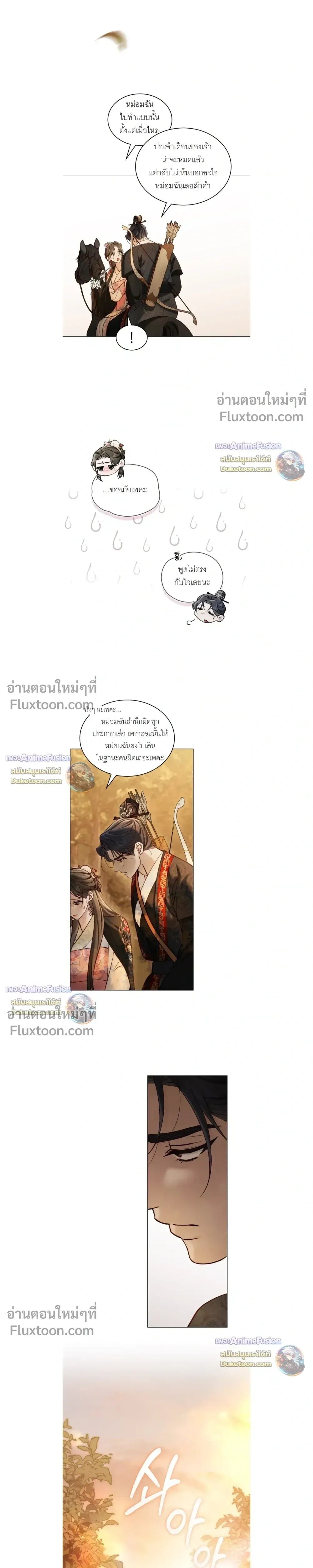 Night Walk - การเดินทางยามราตรี - หน้า 7