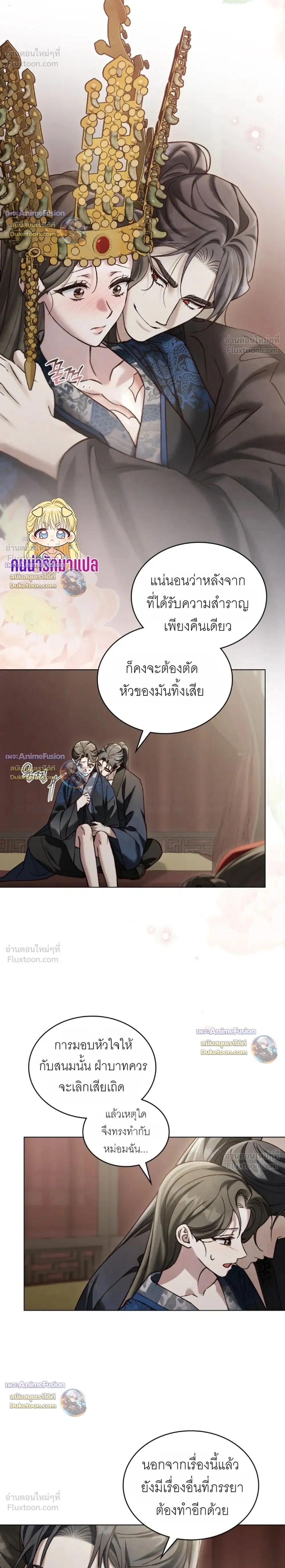 Night Walk - การเดินทางยามราตรี - หน้า 2