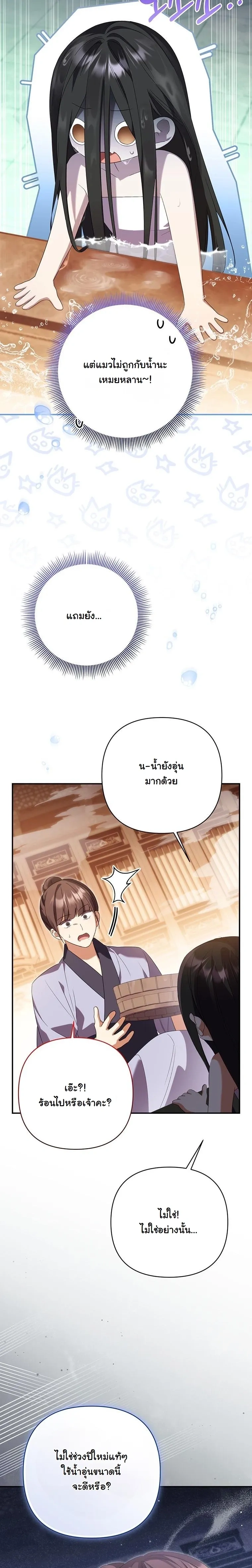 A Baby Cat Who Commands the Dog Clan - เมื่อลูกแมวน้อยอย่างฉันต้องมาเป็นผู้บัญชาการตระกูลโฮ่ง - หน้า 8