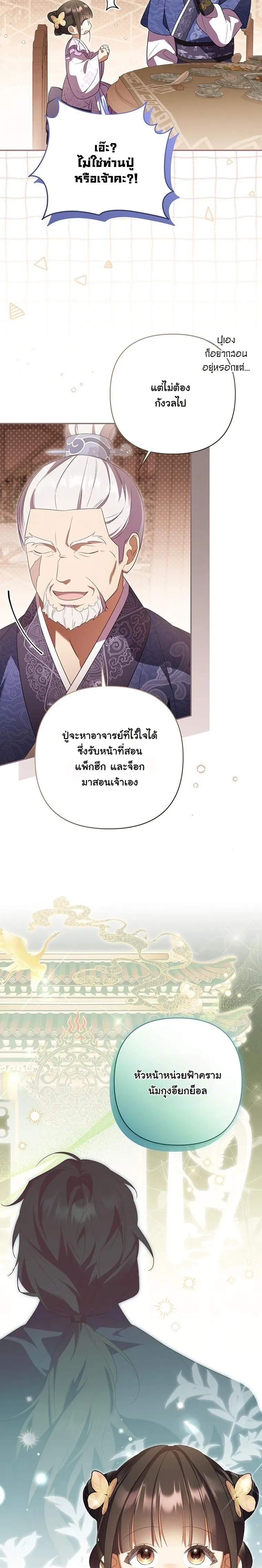 A Baby Cat Who Commands the Dog Clan - เมื่อลูกแมวน้อยอย่างฉันต้องมาเป็นผู้บัญชาการตระกูลโฮ่ง - หน้า 8
