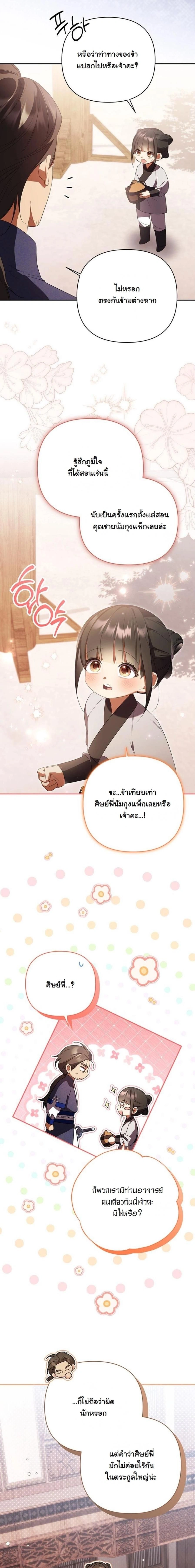 A Baby Cat Who Commands the Dog Clan - เมื่อลูกแมวน้อยอย่างฉันต้องมาเป็นผู้บัญชาการตระกูลโฮ่ง - หน้า 7