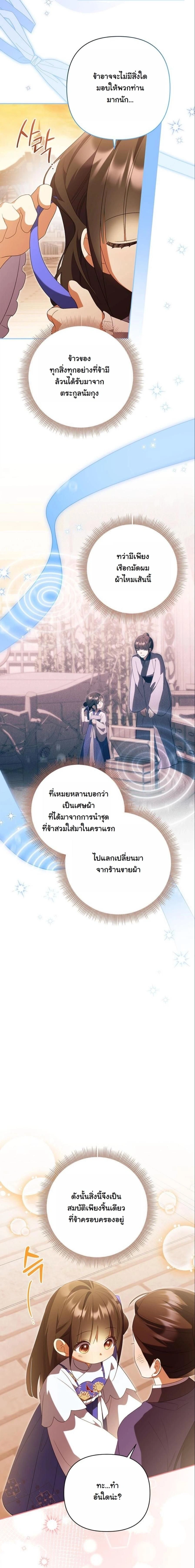 A Baby Cat Who Commands the Dog Clan - เมื่อลูกแมวน้อยอย่างฉันต้องมาเป็นผู้บัญชาการตระกูลโฮ่ง - หน้า 7