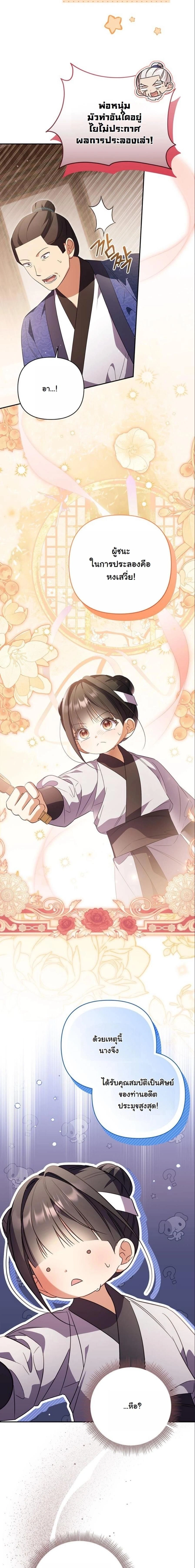 A Baby Cat Who Commands the Dog Clan - เมื่อลูกแมวน้อยอย่างฉันต้องมาเป็นผู้บัญชาการตระกูลโฮ่ง - หน้า 8