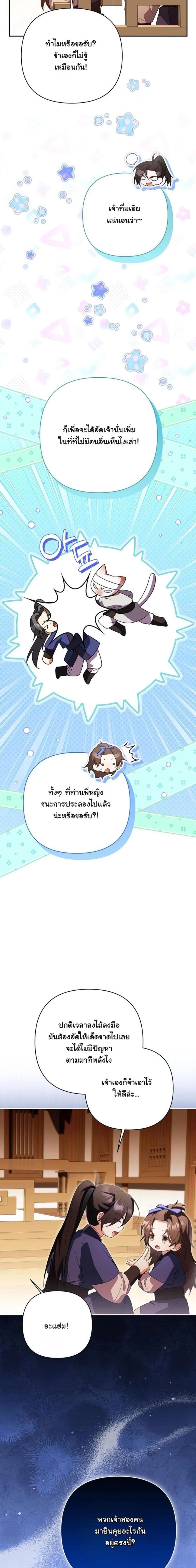 A Baby Cat Who Commands the Dog Clan - เมื่อลูกแมวน้อยอย่างฉันต้องมาเป็นผู้บัญชาการตระกูลโฮ่ง - หน้า 2