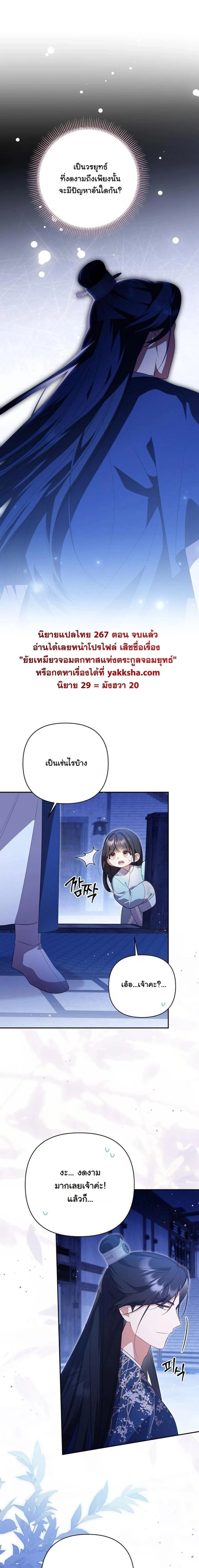A Baby Cat Who Commands the Dog Clan - เมื่อลูกแมวน้อยอย่างฉันต้องมาเป็นผู้บัญชาการตระกูลโฮ่ง - หน้า 1