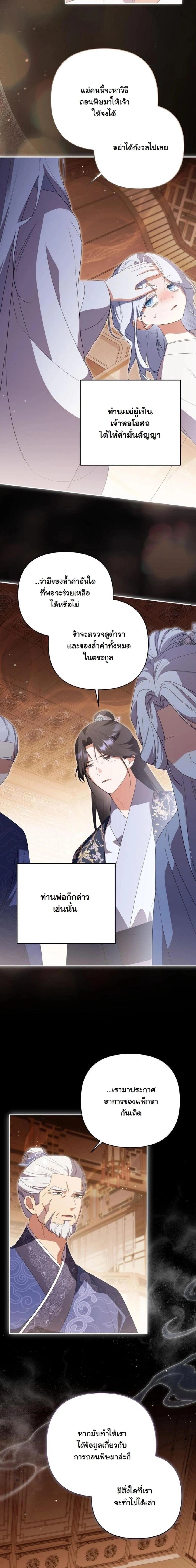 A Baby Cat Who Commands the Dog Clan - เมื่อลูกแมวน้อยอย่างฉันต้องมาเป็นผู้บัญชาการตระกูลโฮ่ง - หน้า 2
