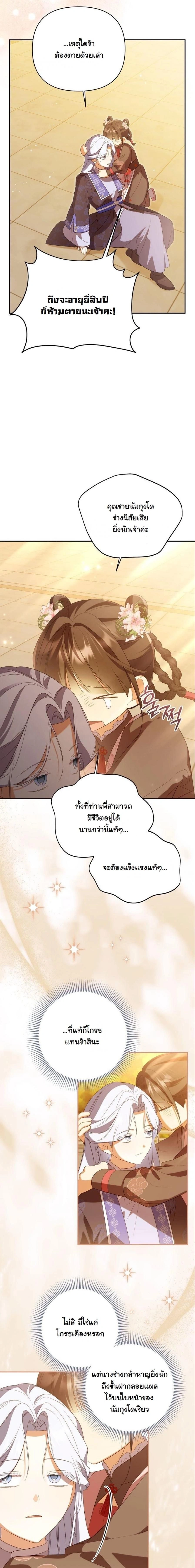 A Baby Cat Who Commands the Dog Clan - เมื่อลูกแมวน้อยอย่างฉันต้องมาเป็นผู้บัญชาการตระกูลโฮ่ง - หน้า 9