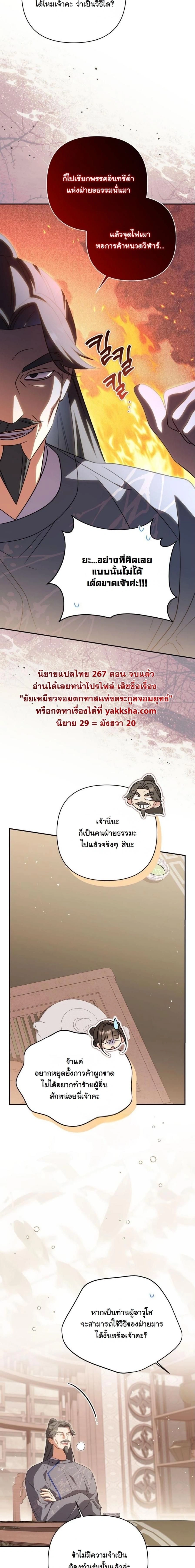 A Baby Cat Who Commands the Dog Clan - เมื่อลูกแมวน้อยอย่างฉันต้องมาเป็นผู้บัญชาการตระกูลโฮ่ง - หน้า 8