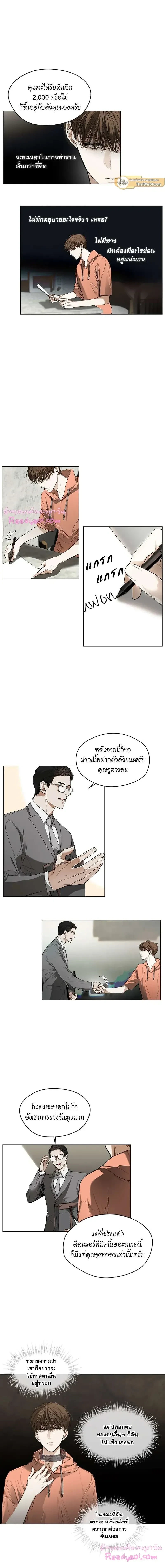 The Foul - โกงเกมรัก - หน้า 7