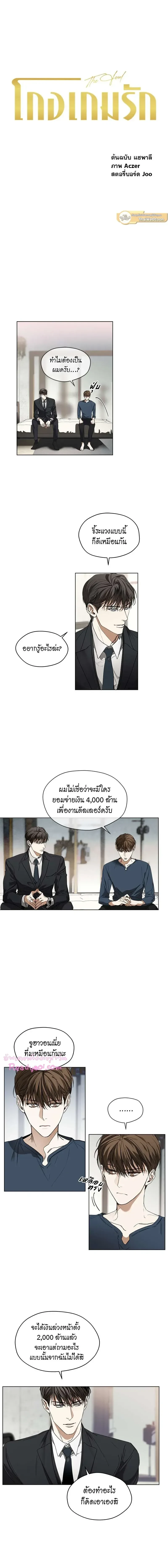 The Foul - โกงเกมรัก - หน้า 3
