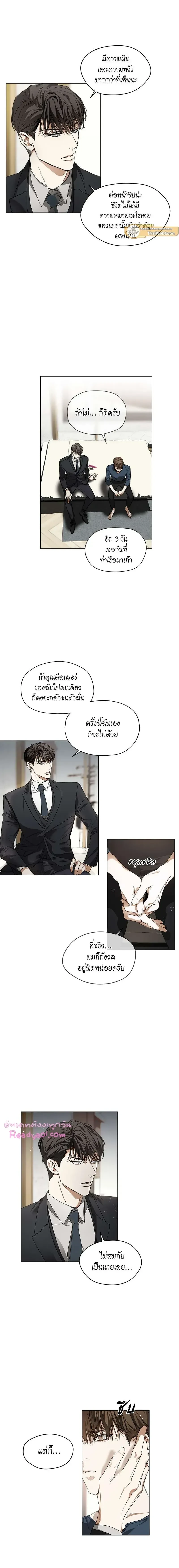 The Foul - โกงเกมรัก - หน้า 5