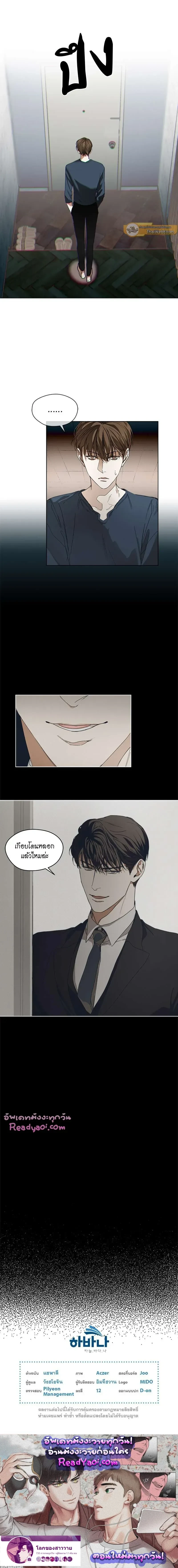 The Foul - โกงเกมรัก - หน้า 9