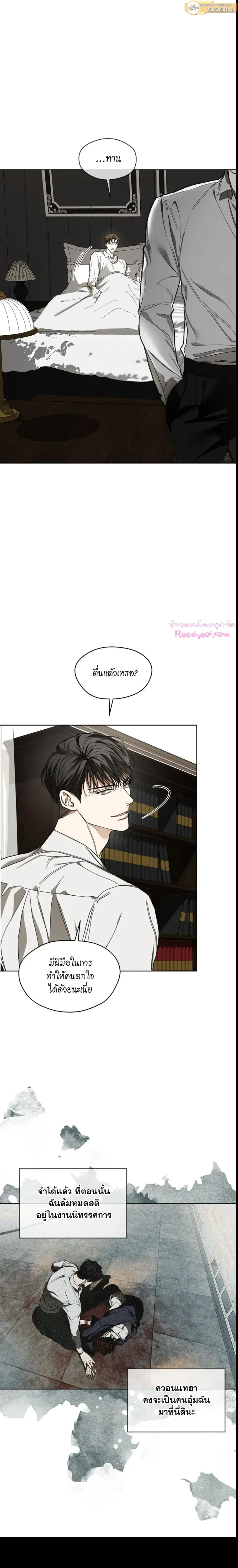 The Foul - โกงเกมรัก - หน้า 7