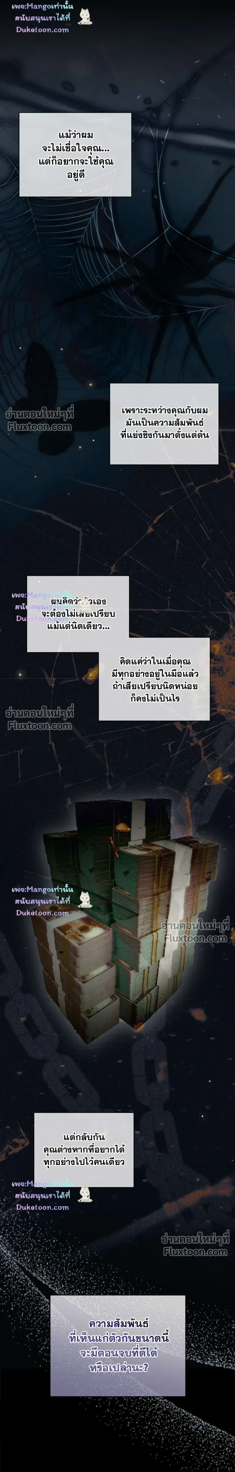 The Foul - โกงเกมรัก - หน้า 10